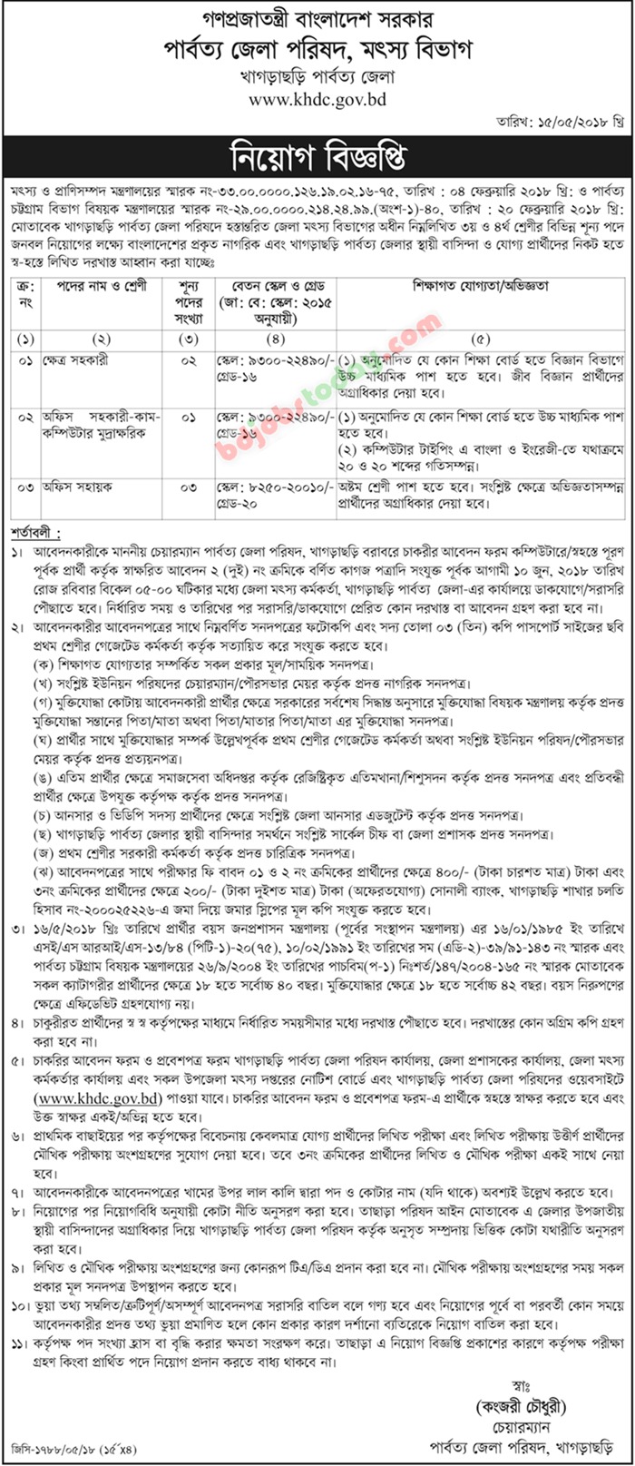 Khagarachari Hill District Council jobs