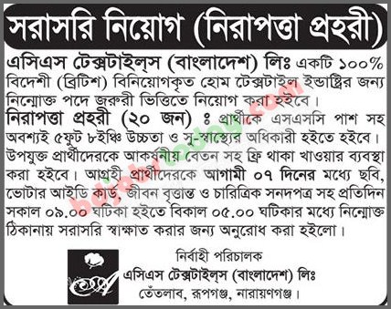 Senator Ruin Bliv ophidset ACS Textile (Bangladesh) Ltd, "Security Guard" Jobs | bdjobstoday.com