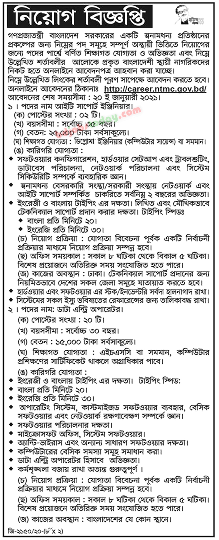 National Security Intelligence Job Circular 2021