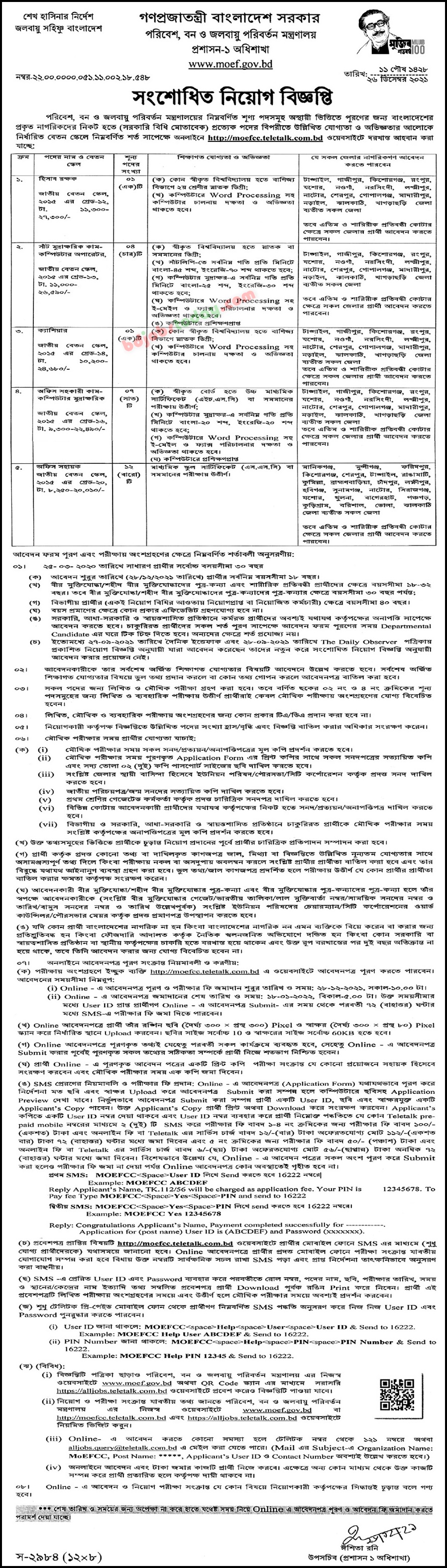 If you do not see any recruitment notice, please remove the Ad Blocker from your device
