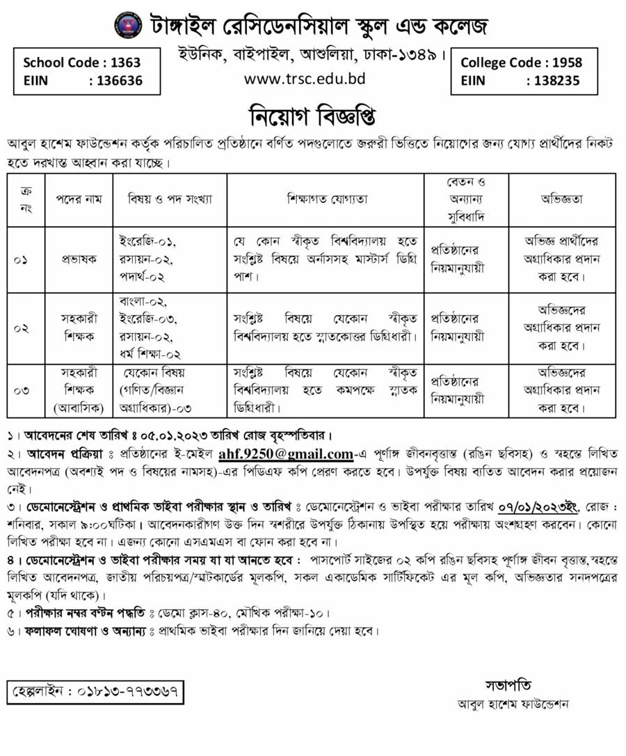 Tangail Residential School And College Assistant Teacher Jobs tangail-residential-school-and-college-assistant-teacher-jobs