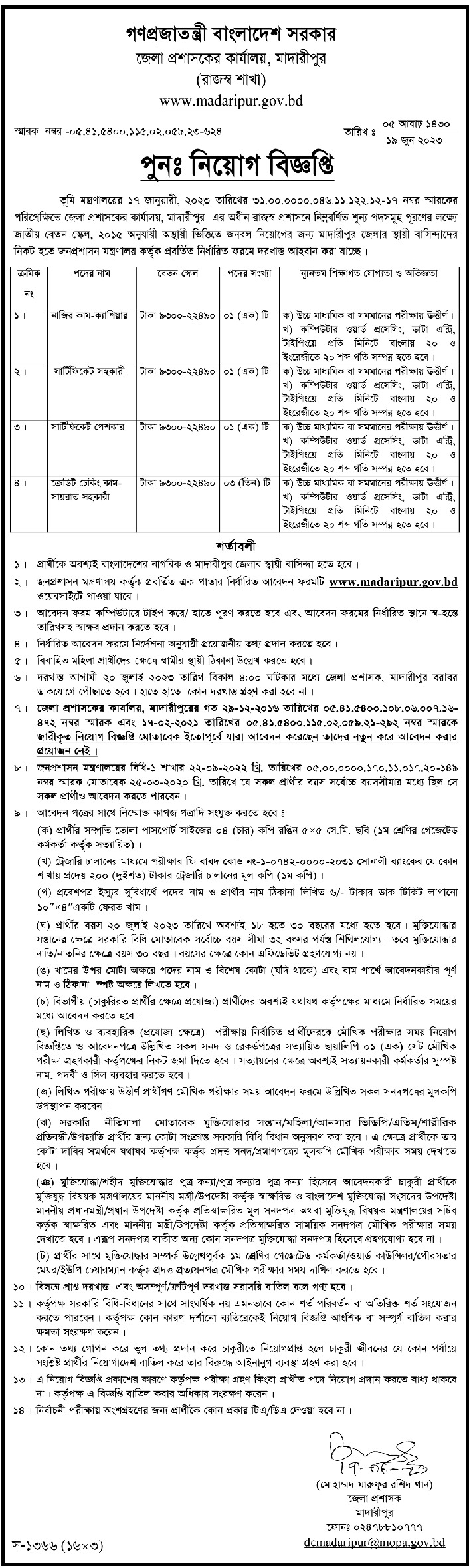 If you do not see any recruitment notice, please remove the Ad Blocker from your device