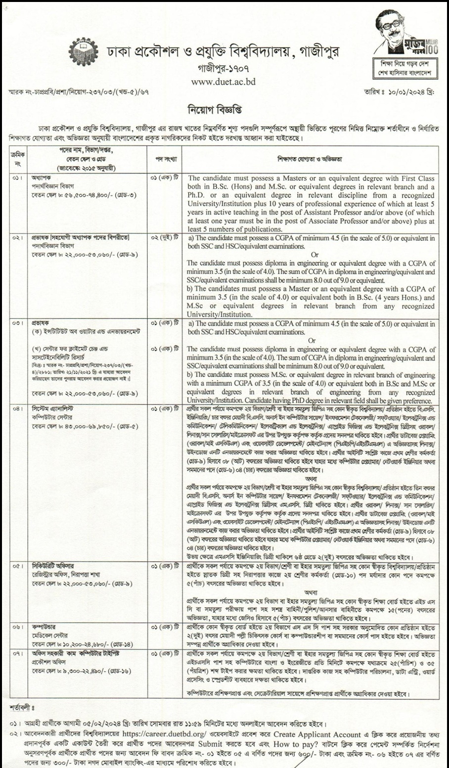 If you do not see any recruitment notice, please remove the Ad Blocker from your device