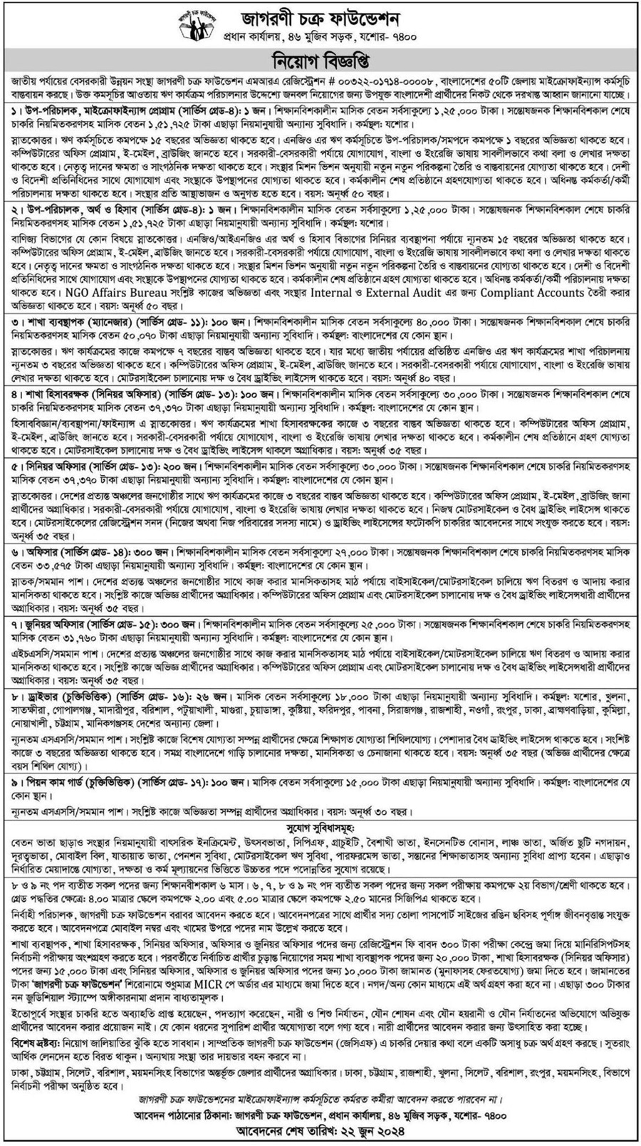 If you do not see any recruitment notice, please remove the Ad Blocker from your device