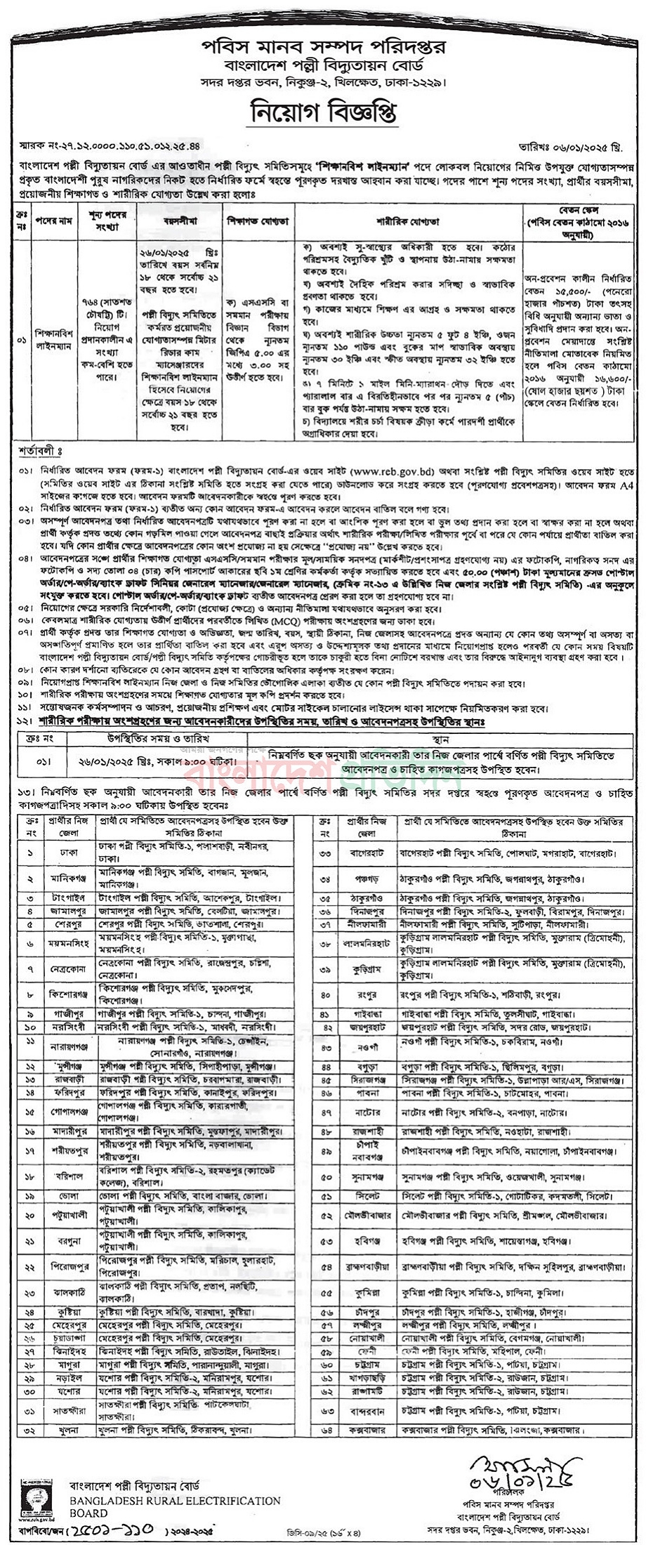 If you do not see any recruitment notice, please remove the Ad Blocker from your device