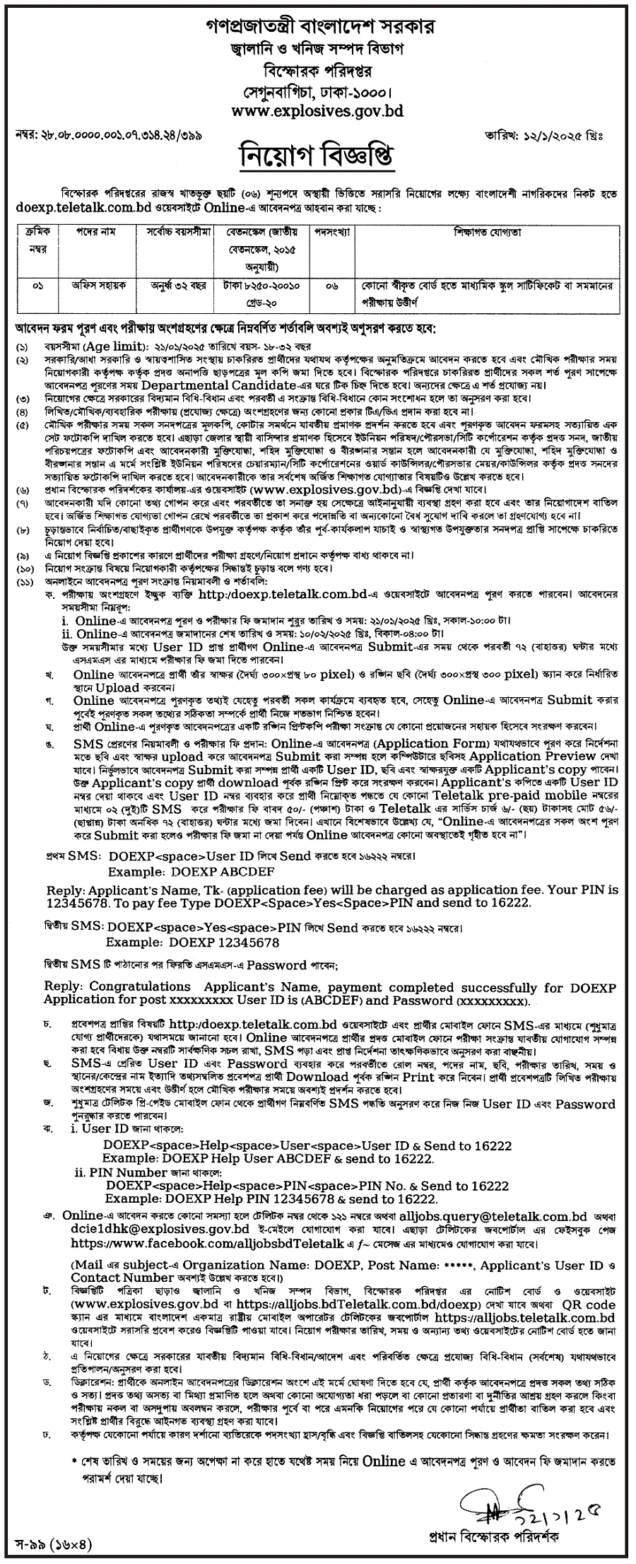 If you do not see any recruitment notice, please remove the Ad Blocker from your device