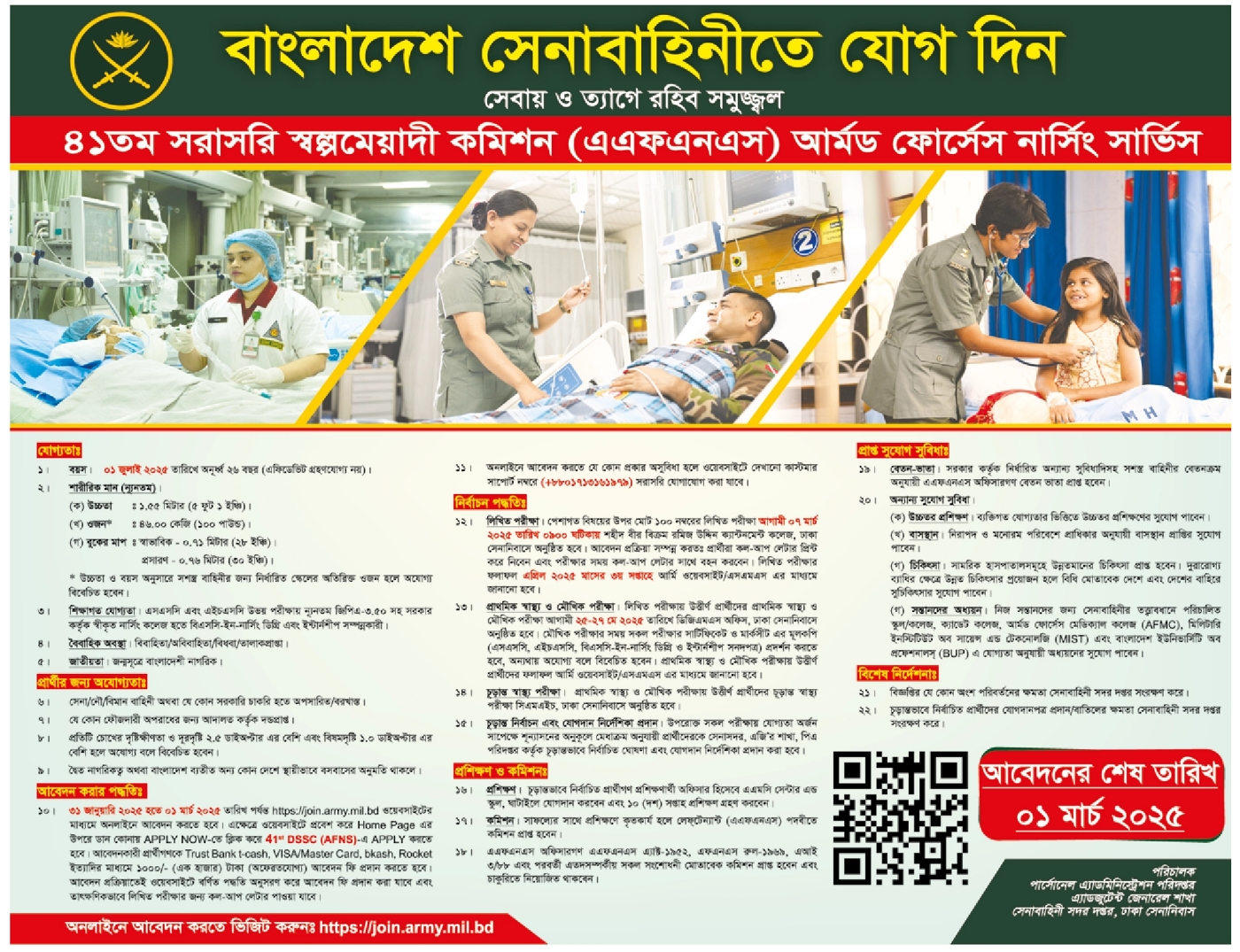 If you do not see any recruitment notice, please remove the Ad Blocker from your device