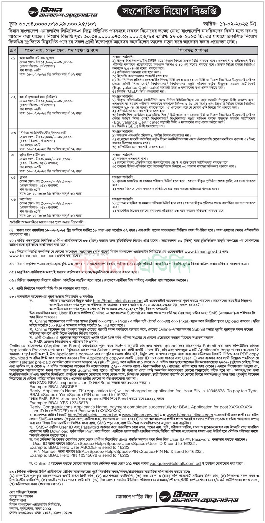 If you do not see any recruitment notice, please remove the Ad Blocker from your device