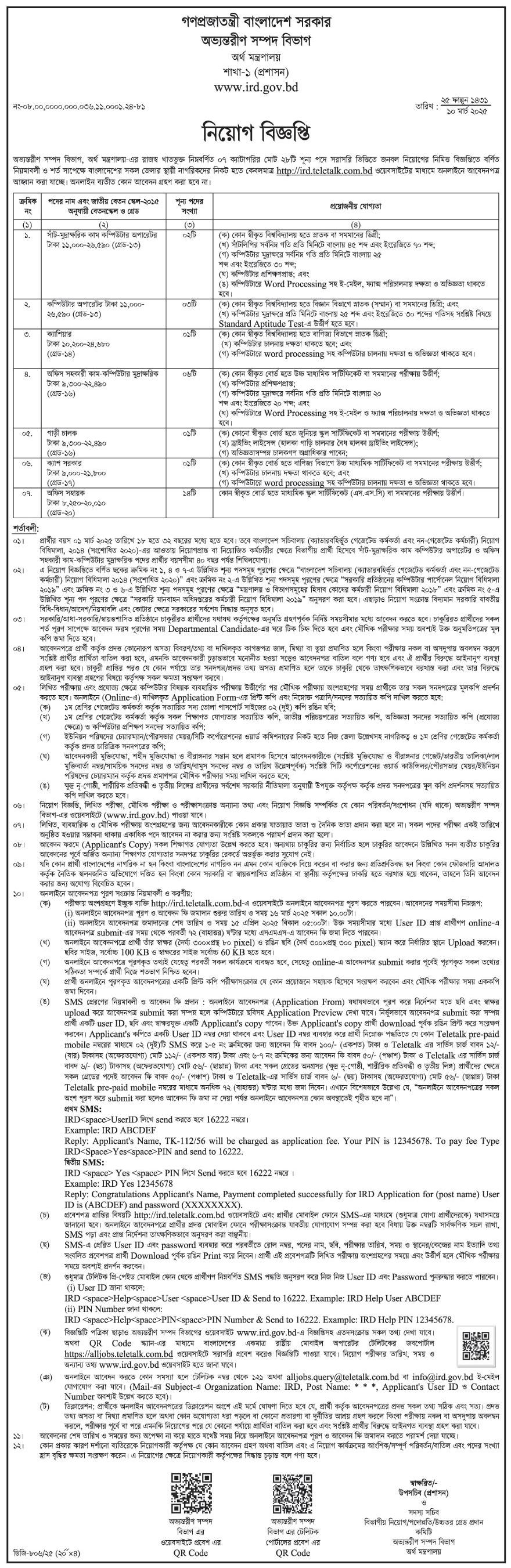 If you do not see any recruitment notice, please remove the Ad Blocker from your device