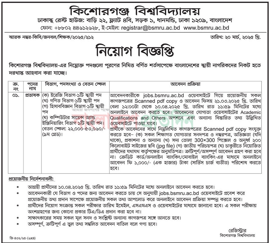 If you do not see any recruitment notice, please remove the Ad Blocker from your device