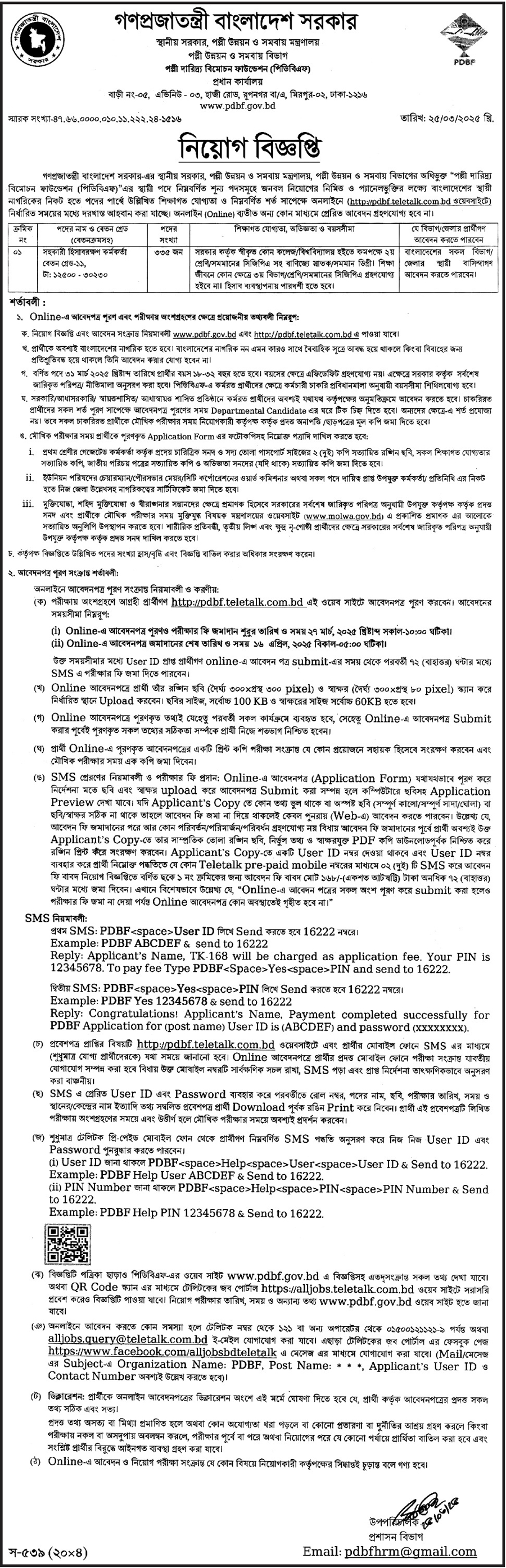 If you do not see any recruitment notice, please remove the Ad Blocker from your device