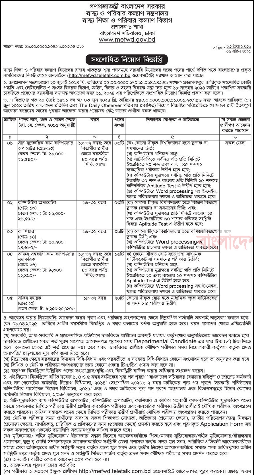 If you do not see any recruitment notice, please remove the Ad Blocker from your device