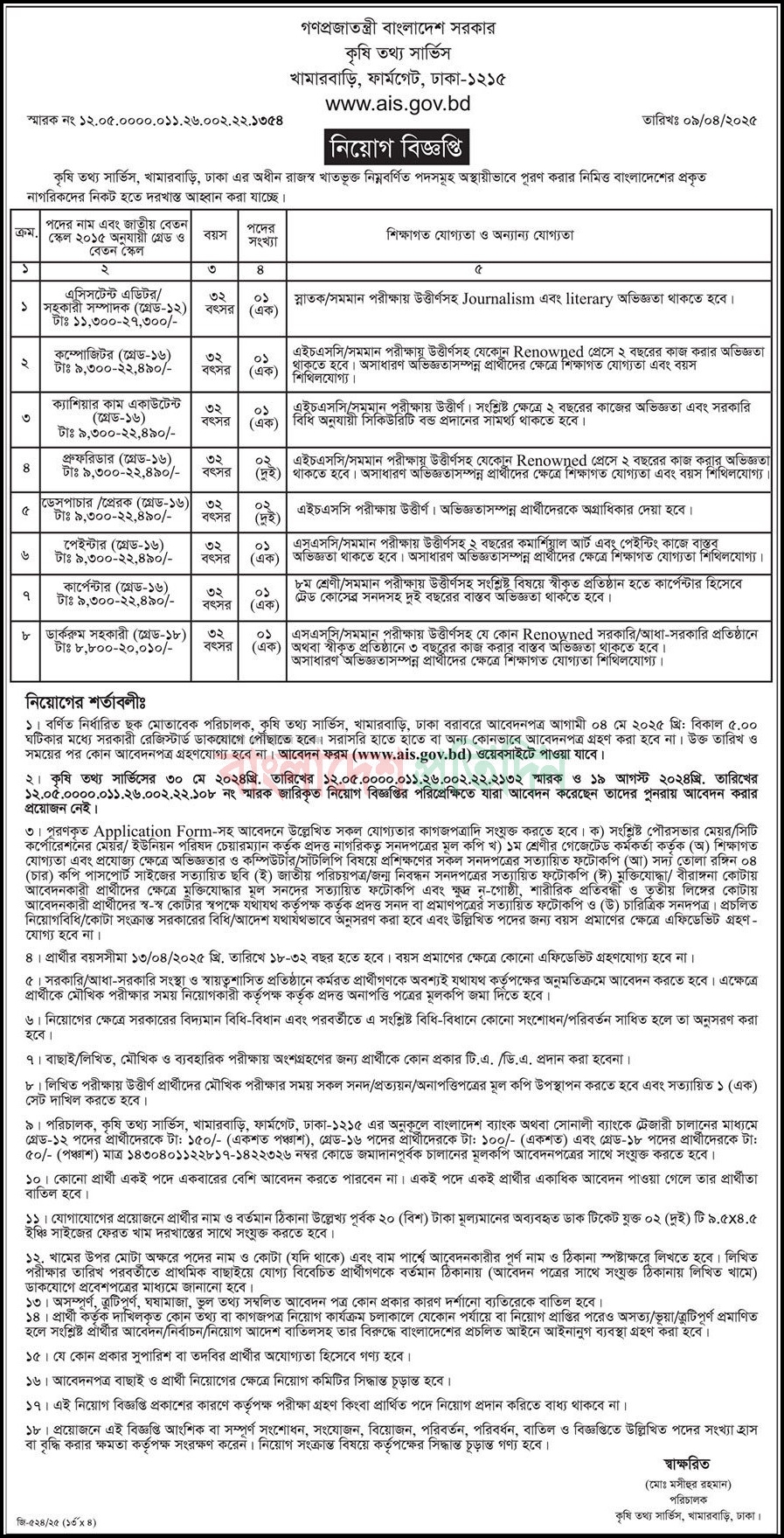 If you do not see any recruitment notice, please remove the Ad Blocker from your device
