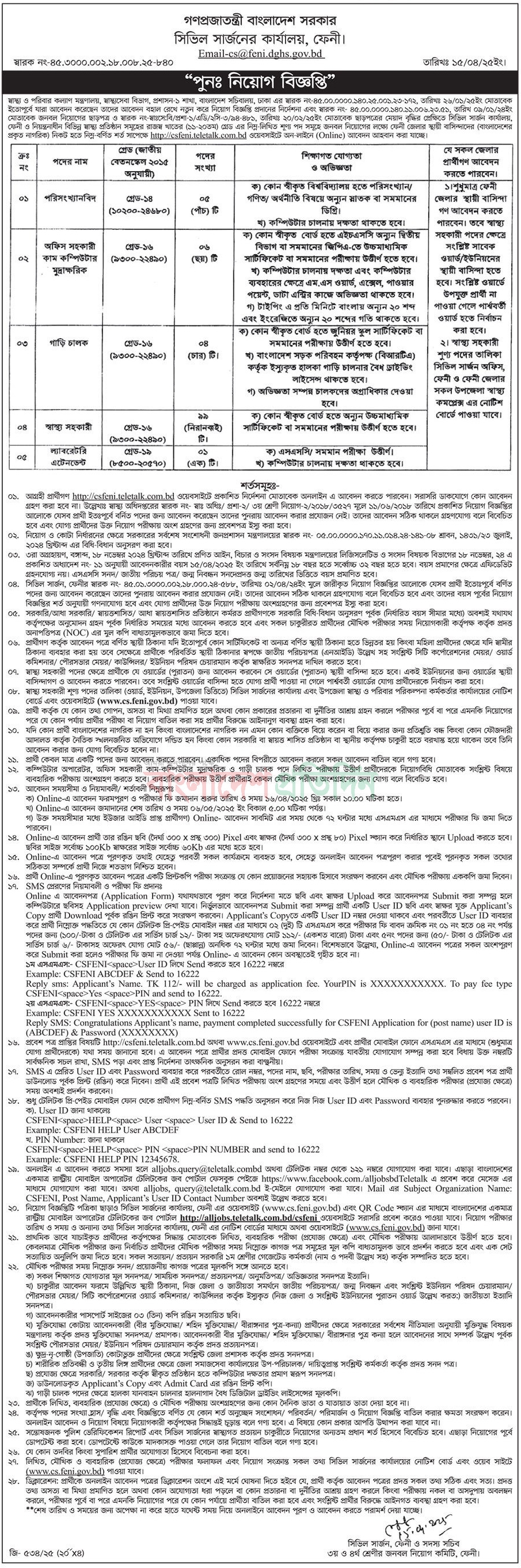 If you do not see any recruitment notice, please remove the Ad Blocker from your device