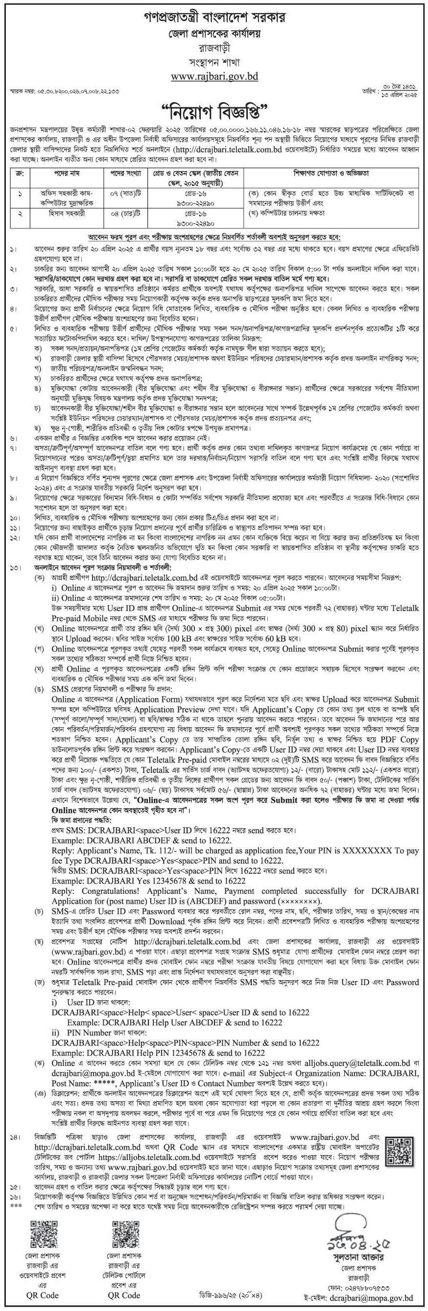 If you do not see any recruitment notice, please remove the Ad Blocker from your device
