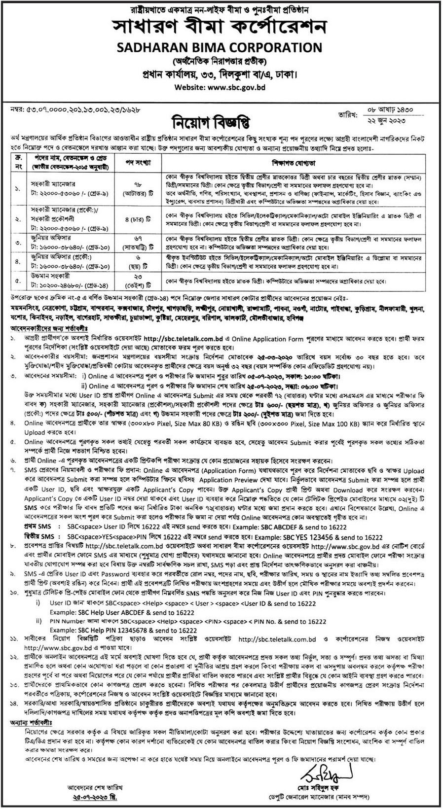 SBC Job Circular