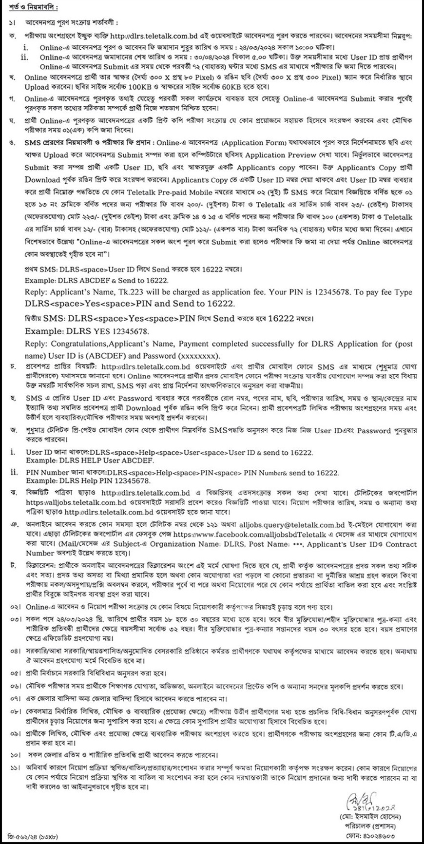 Dlrs Job Circular 2024