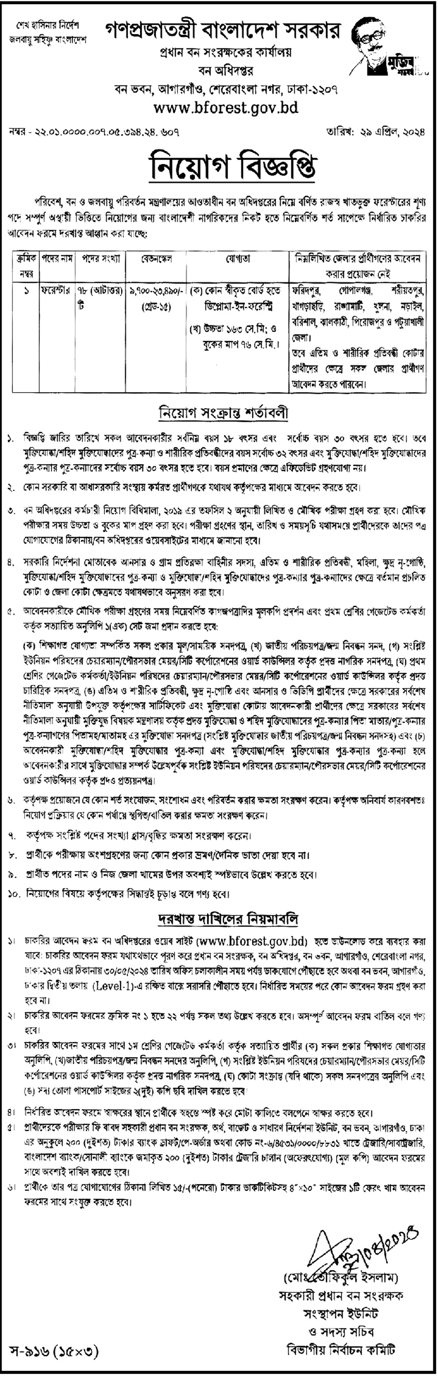 If you do not see any recruitment notice, please remove the Ad Blocker from your device