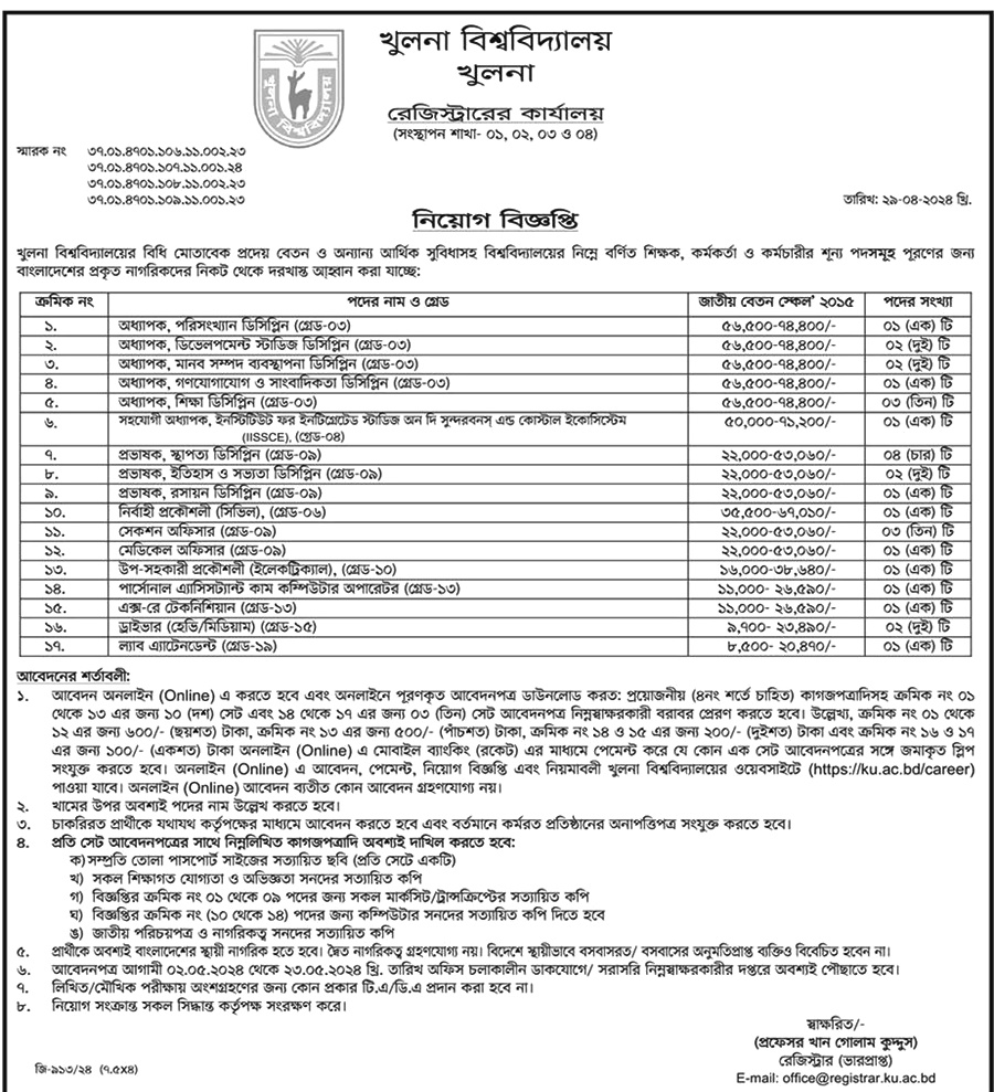 If you do not see any recruitment notice, please remove the Ad Blocker from your device