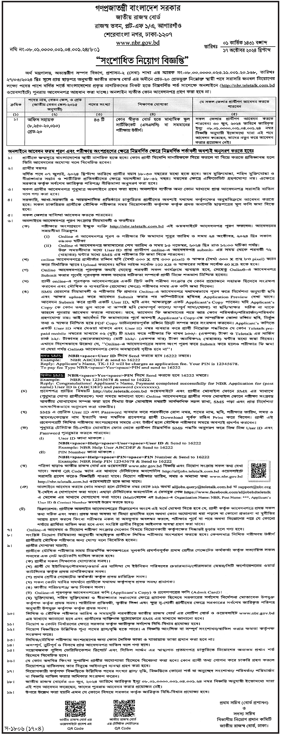 If you do not see any recruitment notice, please remove the Ad Blocker from your device