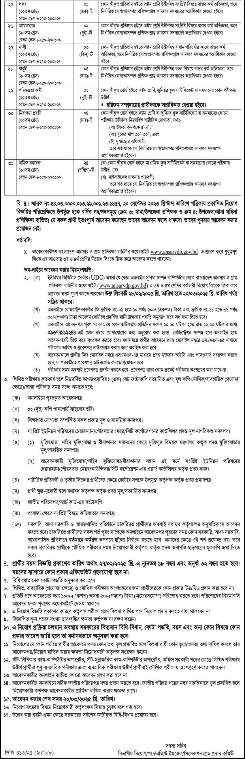Ansar VDP Job Circular 2025