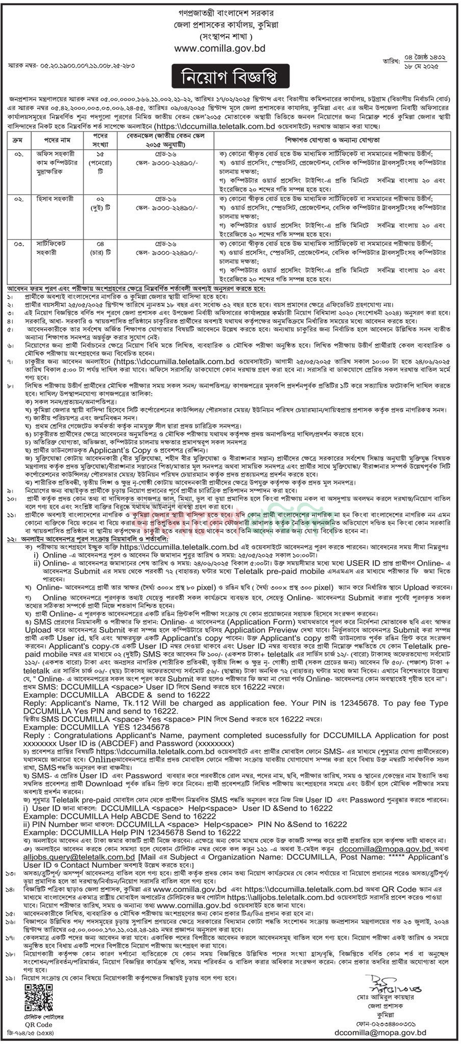If you do not see any recruitment notice, please remove the Ad Blocker from your device